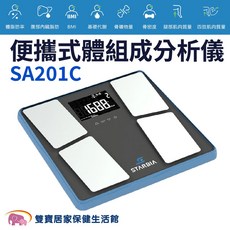 STARBIA SA201C 便攜式體組成分析儀, 1個