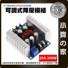 6-40V 可調式降壓模組 20A 300W DC-DC 大功率恒壓恒流電源模組, 1個