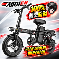 제이텍 접이식 전기자전거 48V 고출력 모터 전동 PAS 배달 대리운전 출퇴근 미니, 01. 기본형/6Ah/25Km, 경량스틸