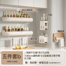 廚房置物架多功能免打孔壁掛式調味料品牆上刀架用品大全收納架子, 1個, 【Ziwoo】5件套B(調味架*2+筷子筒+刀架+砧板架), 1層