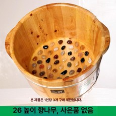 편백나무 족욕기 히노끼 가정용 원형 족욕통 습식 대야, A. 26cm 양손잡이 (사진참조), 1개