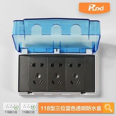 Puxi 118型三位透明防水盒 插座保護罩, 1個, 118型三位藍色 螺絲款