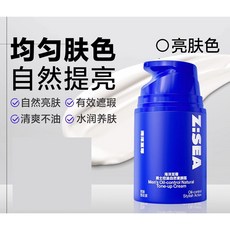 【清倉甩賣/賣完下架】海洋至尊素顏霜 男士控油素顏霜 修顏霜 bb霜 自然粉底 隔離霜 三合一 粉底遮瑕膏 男士專用, 1個, #01色號-男士控油自然素顏霜*1, #01色號-男士控油自然素顏霜*1