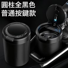 DFMEI 車載菸灰缸防灰飛多功能自動開蓋滅煙收灰密封便攜高級感汽車用品, 1個, 圓柱全黑色普通按鍵款:彩盒裝