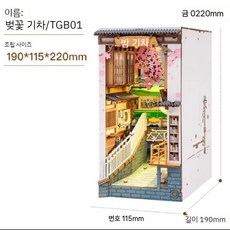 입체 크리에어티브 북 스탠드 휴대용 만들기 모형 퍼즐 건축물 조립 종이, 1. 벚꽃 열차 수첩 + 램프 순정 현장 보증의 경우