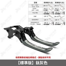 REYS 競技版 藍色 拉桿 適用於 GOGORO PULSE Ai-1 EC05 UR1 VIVA MIX GOGORO2, 1個, 【標準版】鈦灰色拉桿一組,AI-1/2/3/4