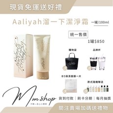Aaliyah 艾莉雅 溜一下潔淨霜 100ml, 1個