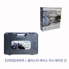 차량용 히터 청소 장비 새차 에바크리닝 냄새제거 살균탈취제 자동차에어컨, 클리너 1세트 + 플라스틱상자 직시직분사 A, 1개, 1L