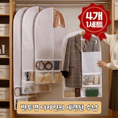 KDNC가정용 더스트 커버 의류 액세서리 양복 더스트백, 4개, 1세트