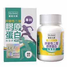 Vita Master 維他大師 專利UC-II 非變性二型膠原蛋白 海藻鈣, 1個, 60顆裝