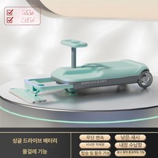 onyou 전동 트위스트 카트 성인용 좌석형 안전 드리프트 물걸레 청소카트, 1개, 연녹색 단일 구동 단일 배터리