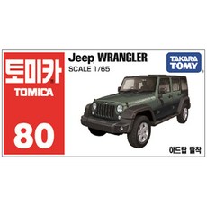 토미카 지프 랭글러 미니카 다이캐스트 타카라토미, 토미카(지프랭글러)