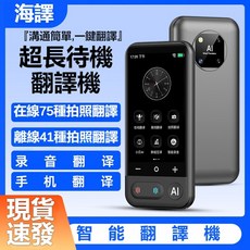 新款智能翻譯機 Z6 實時互譯離線雙向翻譯機 語言翻譯機 繁體中文 離綫翻譯 出國旅行 旅游必備, Z16, Z16