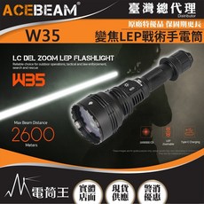 ACEBEAM W35 變焦LEP戰術手電筒 800流明 2600米遠射 聚泛光電子變焦 攻擊頭 TYPE-C充電, 1個