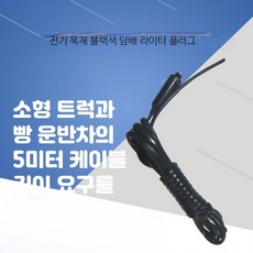 거치대 흡입컵 DVR GPS 카메라 브래킷, 1GB, 담배 라이터 순동 5미터