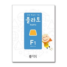 도형 학습의 기준 플라토 F1
