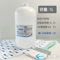 【附發票】矽膠背膠DIY組合、自黏背膠組、矽膠背膠、矽膠雙面膠、矽膠處理劑、背膠貼片、3M背膠、高強度粘合劑、防水背膠 1L矽膠處理劑+3M雙面膠 贈冰絲刷, 1個