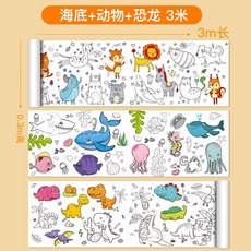 兒童塗鴉畫紙 恐龍主題 長畫卷 3米, 1捲3米長畫卷【混合款】