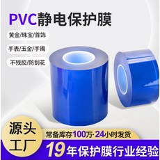 1+1 판매중 금속 목걸이 금 장신구 팔찌 등 보석류에 사용되는 비접착성 고투명 정전기 흡착 필름 및 PVC 정전기 보호 필름. 꼭필요합니다, 두께 007mm 너비 2cm 길이 200m, 1개