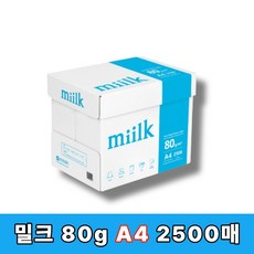밀크 A4용지 80g 1박스 한국제지 복사용지, 2500개, A4