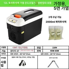 차량 미니 냉장고 화물차 음료 냉동고 야외 냉온장고, 12L 블랙 차량 가정용, 1L