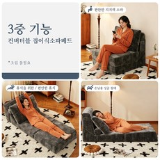 접이식 소파베드 좌식 소파 침대겸용 각도조절 등받이 공간절약형 소파, 그레이 2인 소파