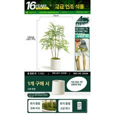 대형 남천 조화나무 생화같은 조경 카페 인조나무 거실, 1.2m 녹색 + 화이트 원형 PP 화분