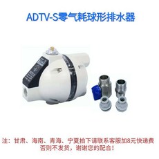 ADTV-S 圓球形自動排水器 零氣耗 可視液位, ADTV-S零氣耗排水器, N/A