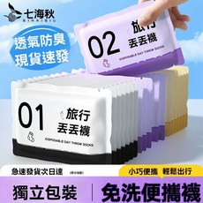 日拋一次性運動襪子男秋季免洗防臭中筒短筒襪子出差旅行學生軍訓, 1個, 免洗日拋【混色-中筒】旅行必備,輕薄透氣【20雙】即拆即用 旅行便攜