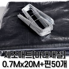 [제일] 제초매트 마대재질 텃밭세트 폭70CM x 길이20M + 고정핀50개, 1개