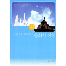 문화사 산책, 신아출판사