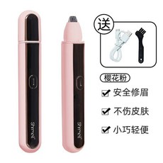 SHRMEIL 閃美 電動修眉刀 迷你便攜 安全修眉, 1個, 【櫻花粉】單支