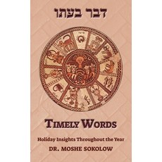 (영문도서) Timely Words Hardcover, Kodesh Press L.L.C., English, 9781947857865