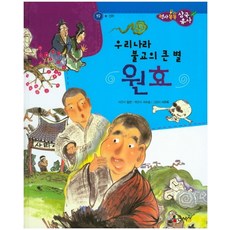 韓國佛教巨星元曉, 寬闊世界