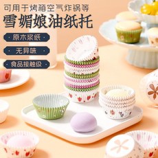 雪媚娘紙託 馬芬蛋糕紙杯 耐高溫烘焙模具 防油底託 蛋糕紙墊, 1個, 【雪媚娘油紙託】可進烤箱/空氣炸鍋,混色款紙託 100個