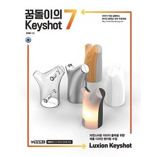꿈돌이의 Keyshot7, 청담북스