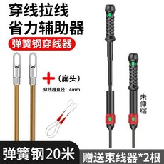 穿線機 新款 電工手動 穿線輔助器 電工快速穿線神器 穿管器 引線器, 1個, 升級款穿線輔助器+20米彈簧穿線器【扁頭