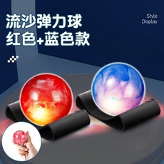 店長推薦流沙手腕彈力球帶繩迴力彈彈球兒童閃光蹦蹦拋接球爆款玩具小皮球, 爆款玩具【紅藍】發光流沙彈力球 2個【陽, 1個