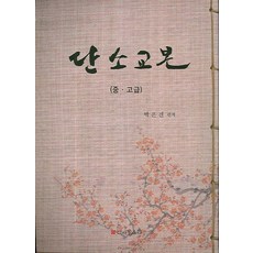 goinsadong 短簫教本(中高級), 朴恩珍