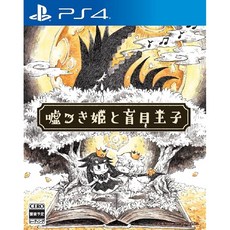 거짓말쟁이 공주와 장님왕자 - PS4