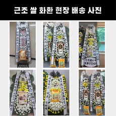 (브라보가든) NO.1 전국 꽃배달 근조 쌀화환 3단 오늘 주문 시 3시간 도착, 1. 근조 쌀화환 10KG