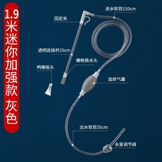仙仙 小魚缸換水神器 換水虹吸管 小缸專用吸便器 虹吸洗砂清潔工具, 1個, 清污換水｜1.9m 圓球進階版
