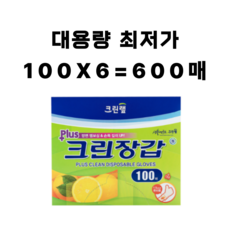 크린랲 손목이 긴 크린장갑 20매, 100개, 6개