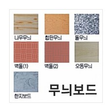 대원 무늬보드 5mm 5T 5장 (도매), 단품