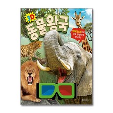 [스마트베어] 3D 동물 왕국, 없음, 스마트베어, 없음