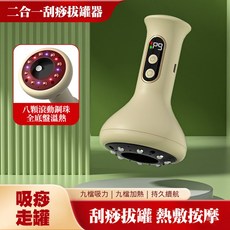 電動刮痧拔罐二合一按摩器 USB充電 溫灸走罐, 淺黃色, 1盒