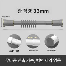 4m 5m 무타공커튼봉 옷걸이 막대 암막커튼봉 간편설치 커튼봉, 0.7~1.2m, 1개, 노블그레이 타원형 업그레이드 33mm 20개