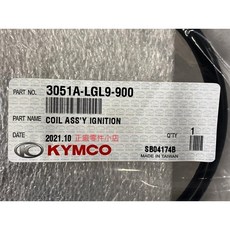 光陽正廠 LGL9 點火線圈組 (含高壓線) 超5 雷霆 RACING150 適用, 1個