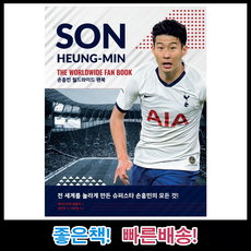 손흥민 월드와이드 팬북