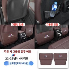 시트 킥 방지 패드 3 5 7 시리즈 X1 X3 iX3 X4 X5l 뒷좌석 발자국 킥패드 스크래치 백커버, 1개, 21-26년식 4시리즈/I4 브라운 반커버
